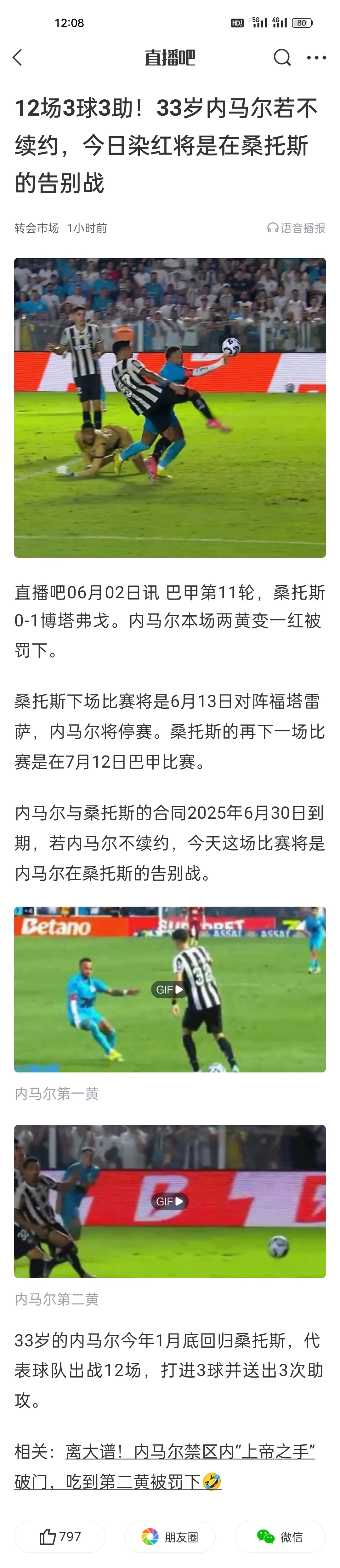 晋级下一阶段首场状态出色，热火观众沸腾！，内马尔重返赛场全场沸腾不已的简单介绍